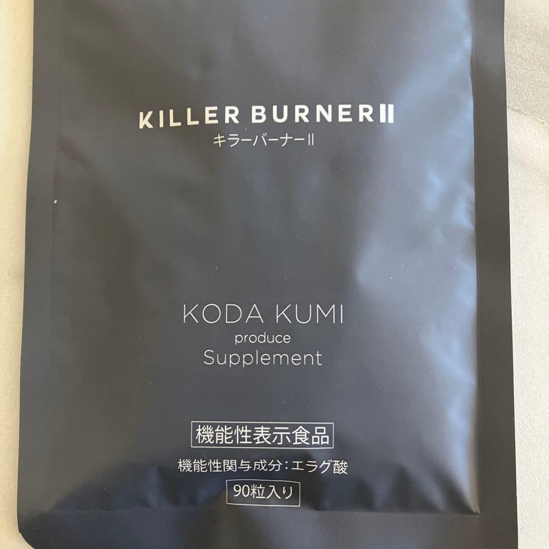 キラーバーナーⅡ90粒 3パック