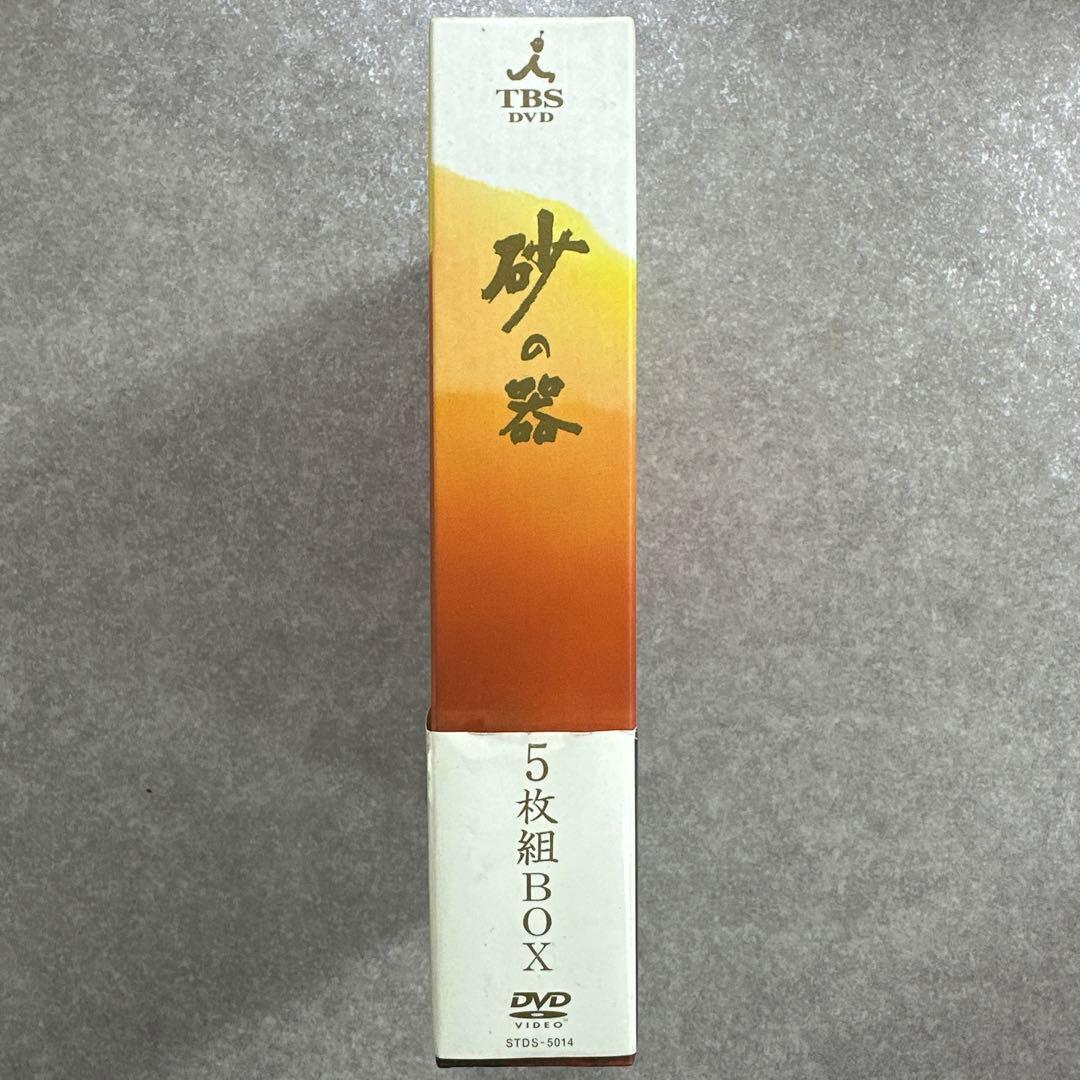 砂の器 5枚組DVDボックス ポストカード 中居正広