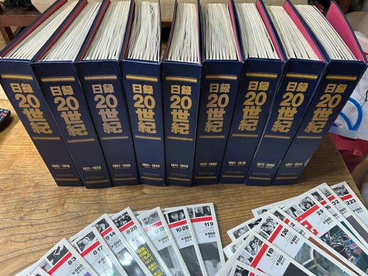 日録20世紀 バインダー付き