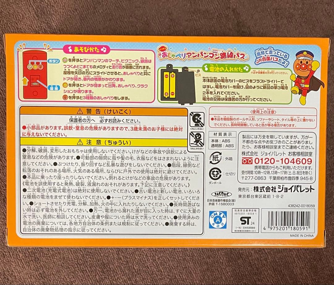 【新品・未開封】アンパンマン おもちゃ 日用品 まとめ売り 9点セット