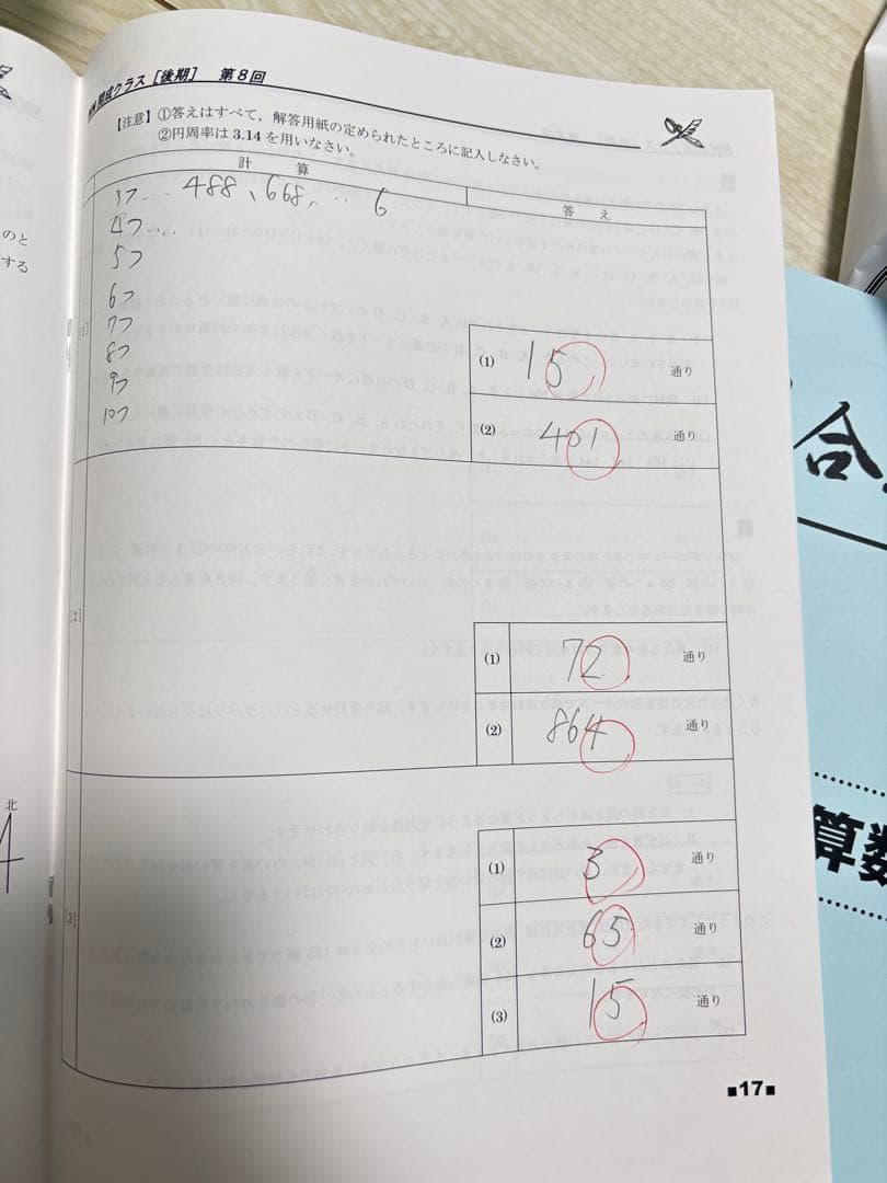 最新版　2024年　NN開成/筑駒 日曜講座 後期