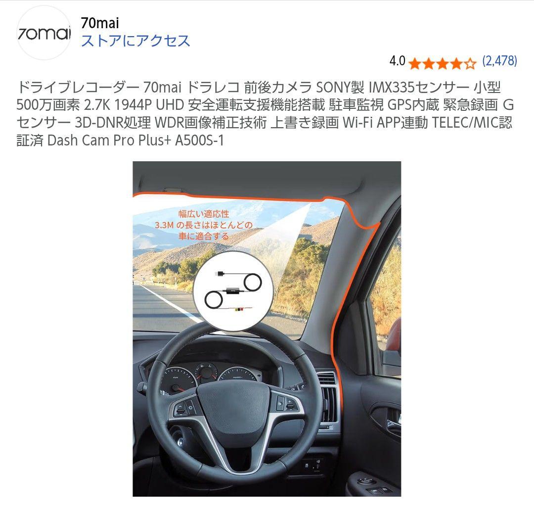 【ドラレコ】70mai Dash Cam Pro Plus+ A500S-1