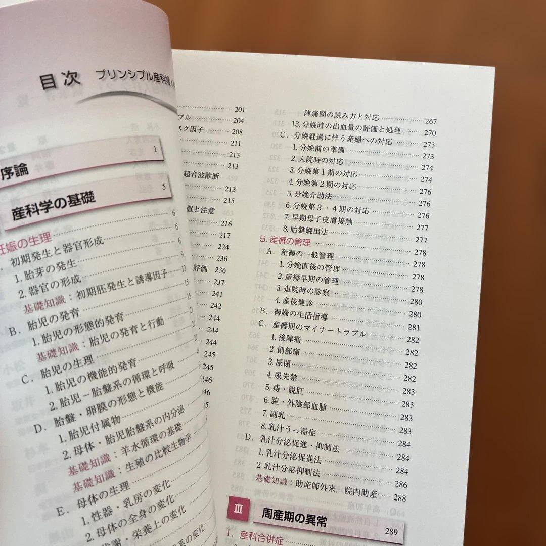 プリンシプル産科婦人科学 2 第3版