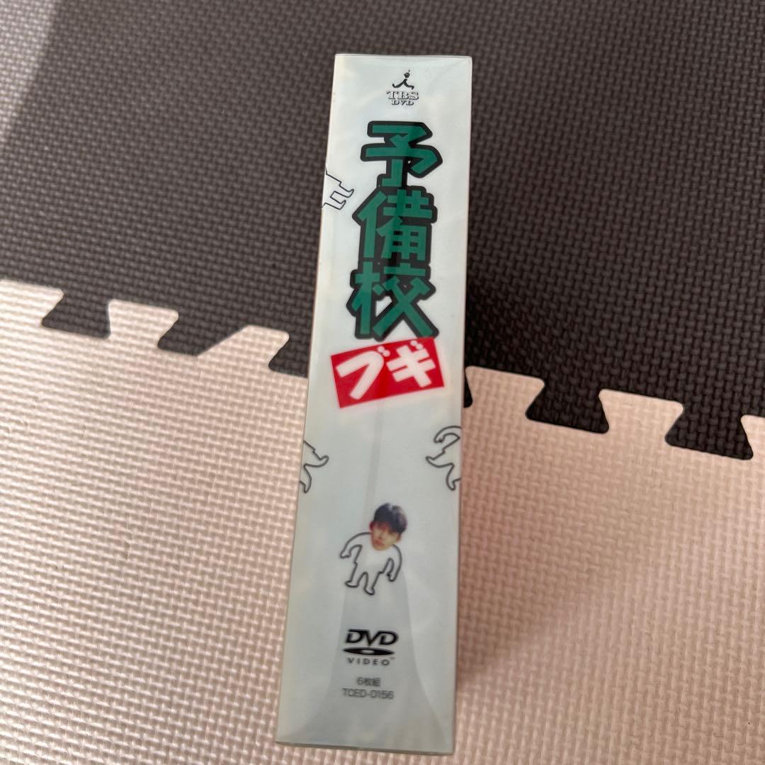 予備校ブギ　DVDボックス