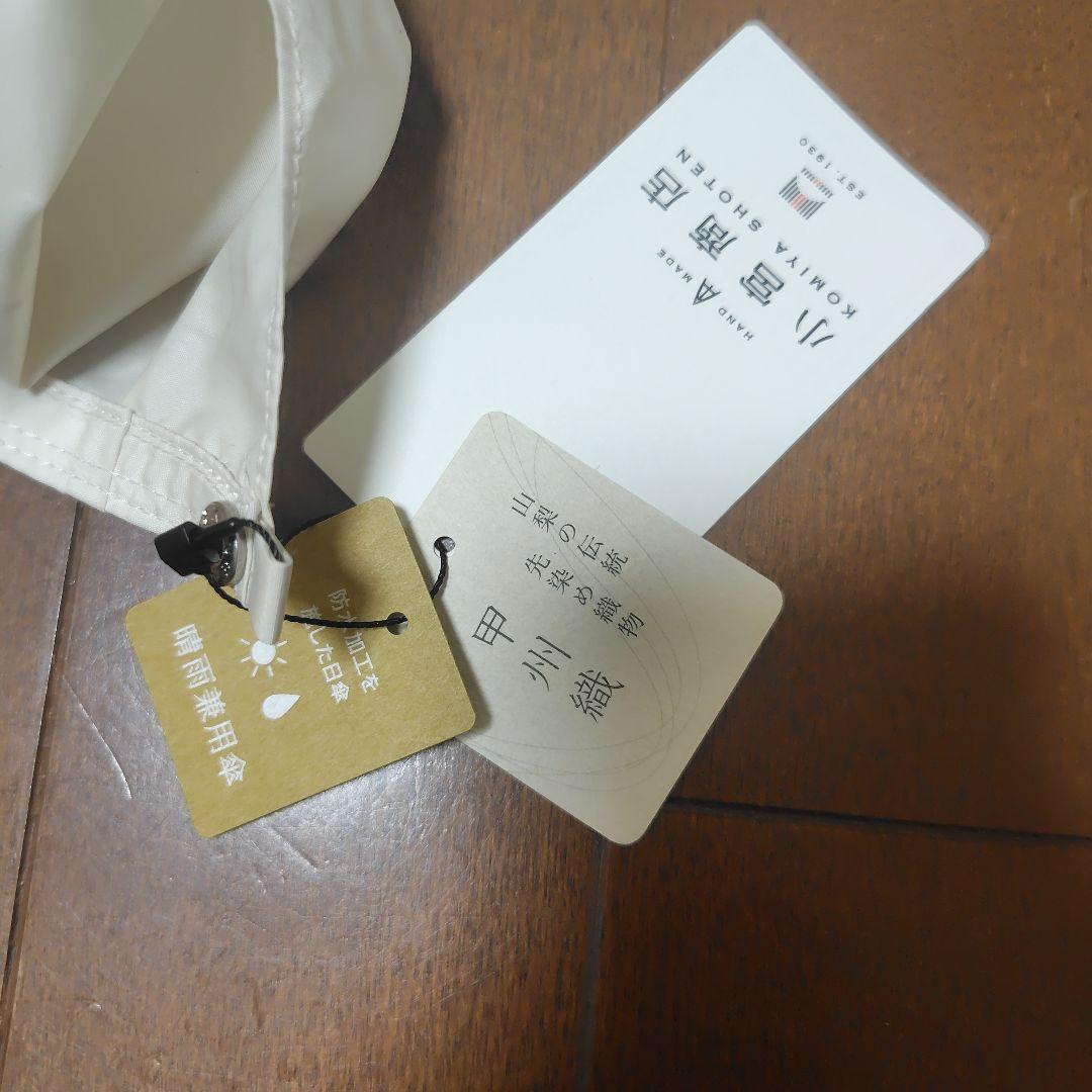 小宮商店　折りたたみ傘　50cm 8本骨