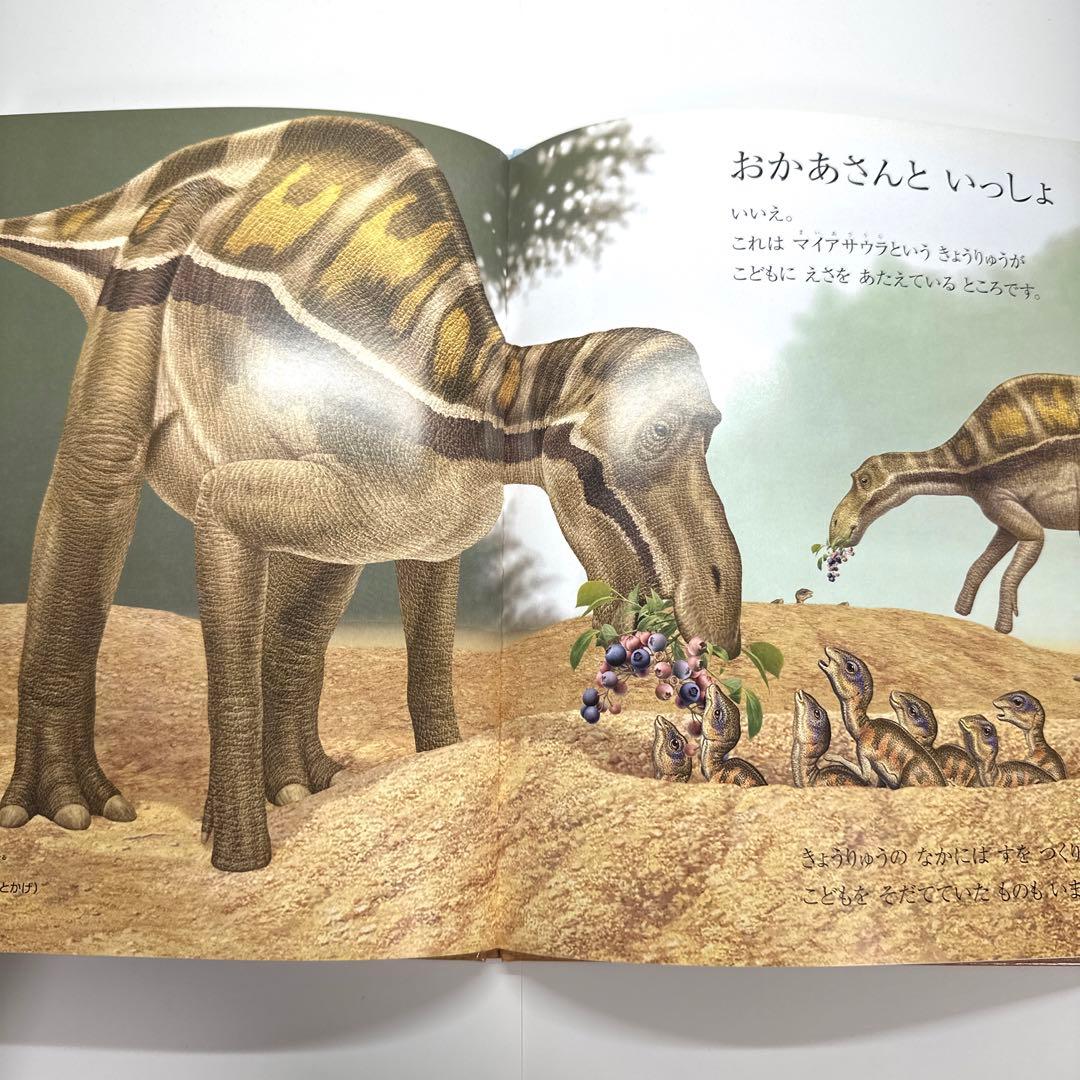 【2点購入150円引】キンダーブック しぜん きょうりゅう『2005年1月号』