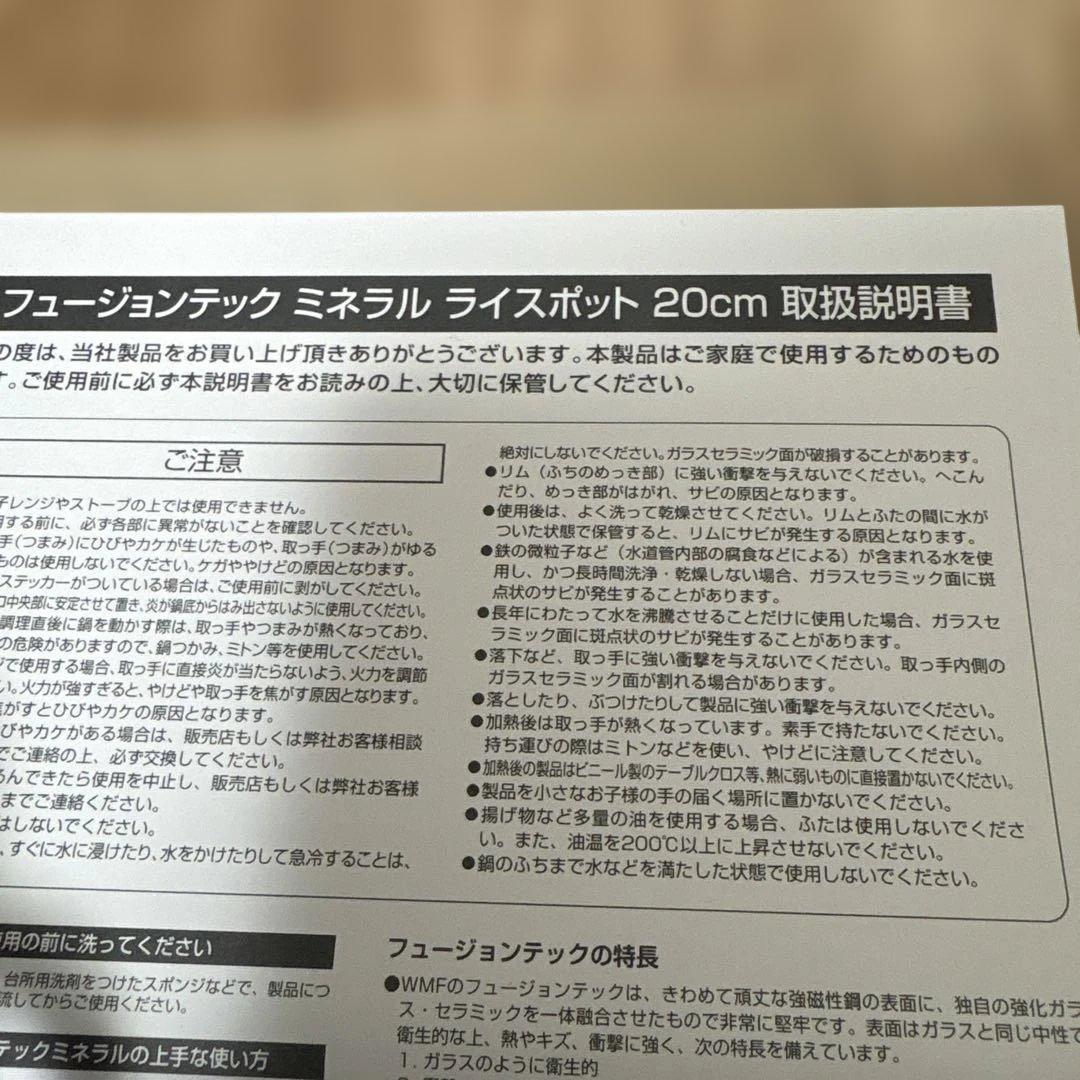 wmf フュージョンテックライスポット20cm
