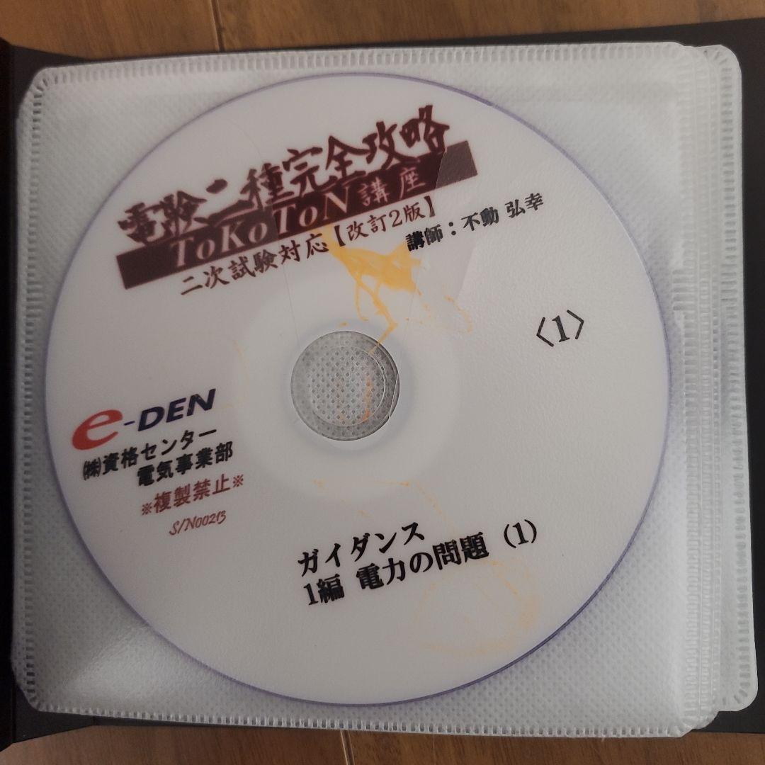 電験二種完全攻略 一次試験対応