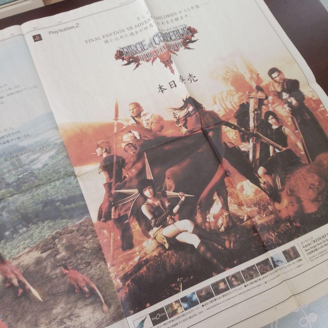 FINAL FANTASY VII アドベントチルドレン　ケルベロス新聞広告