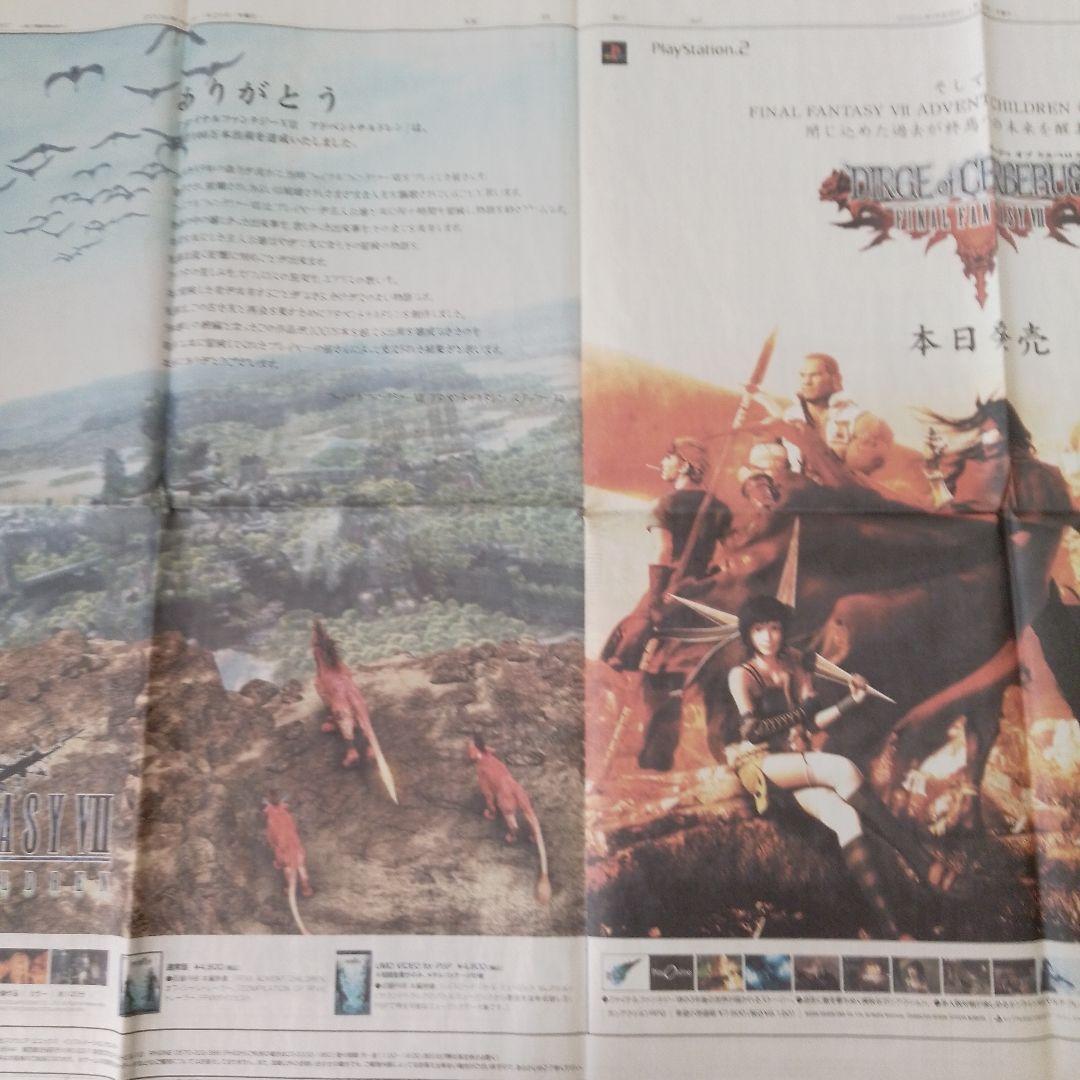 FINAL FANTASY VII アドベントチルドレン　ケルベロス新聞広告