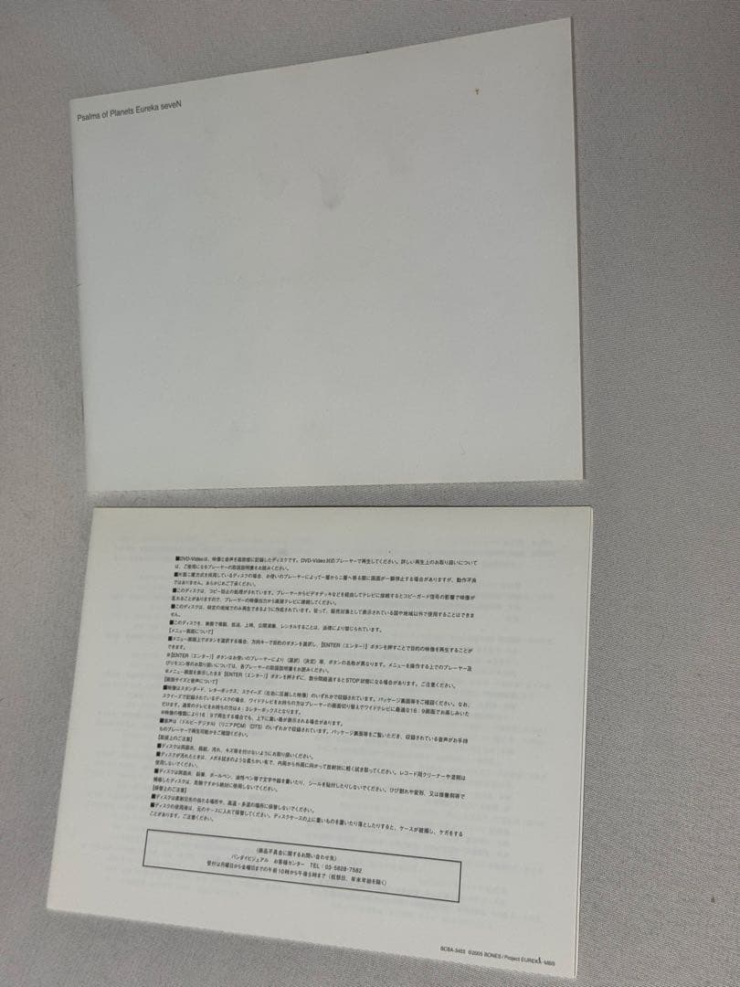 交響詩篇エウレカセブン DVD-BOX〈初回限定生産・14枚組〉