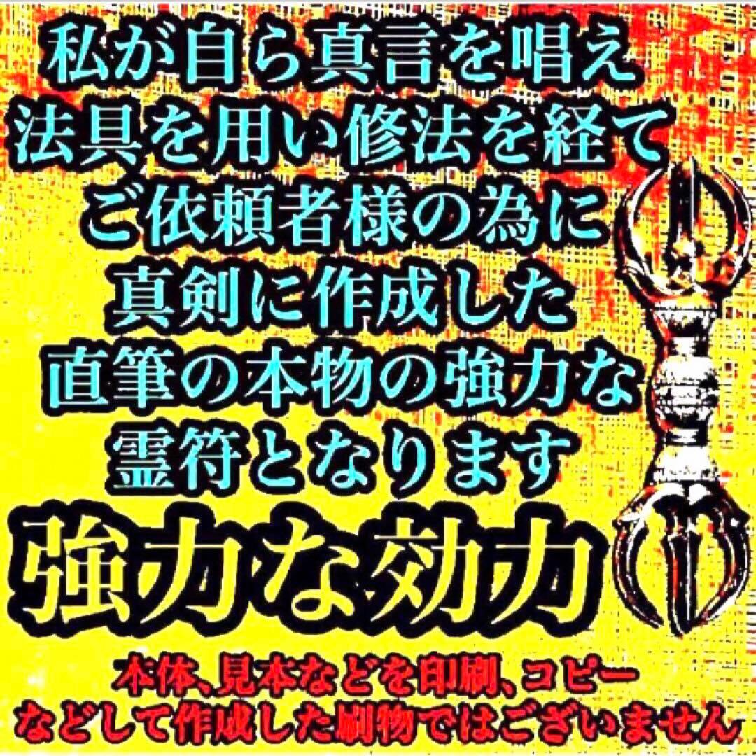 秘符(さくら)呪い　呪詛　呪詛解除　邪魔　誹謗中傷　護符　霊符　お守り