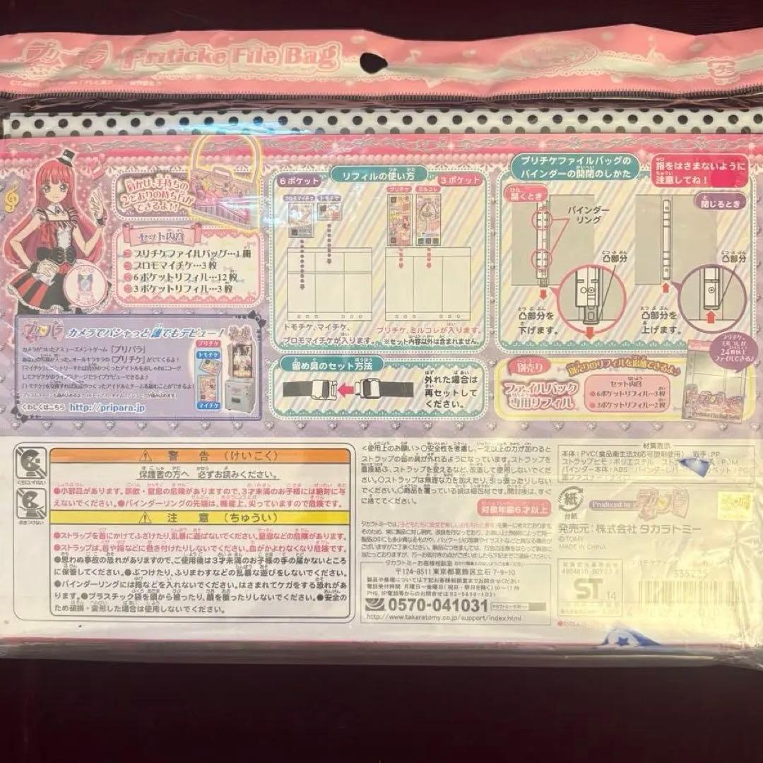 新品 プリパラ プリチケ ファイル バック バッグ 北条そふぃ ホリックトリック