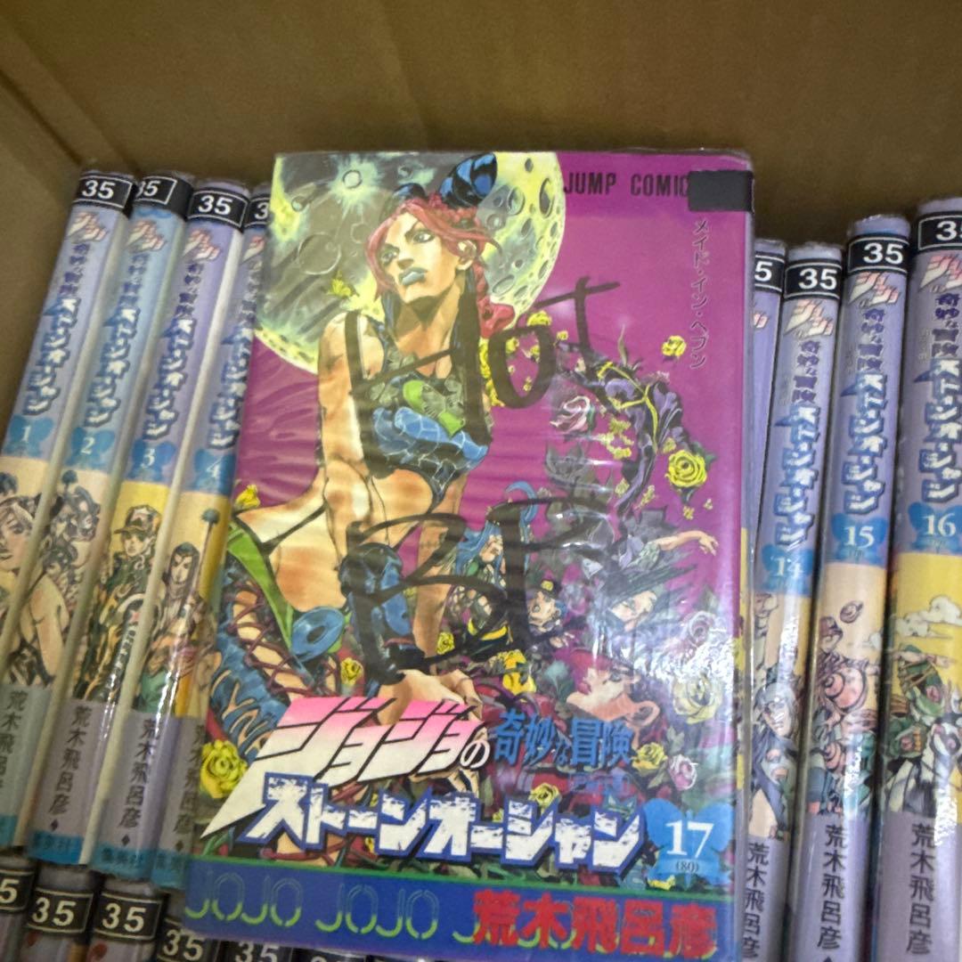 ストーンオーシャン　スティール・ボール・ラン　全巻セット　A-809 210