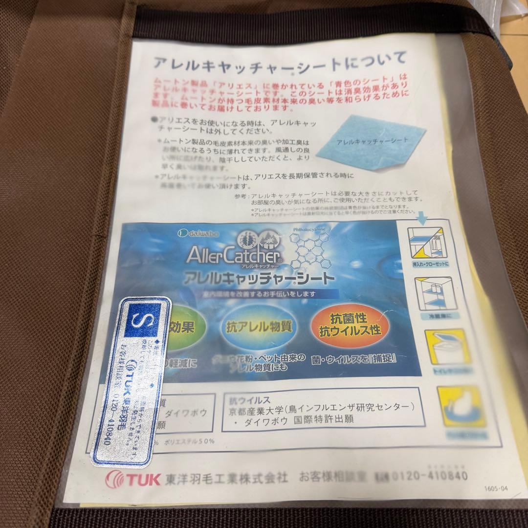 未使用　東洋羽毛 ムートン 敷きパッド アリエス40 アンティークローズ タグ