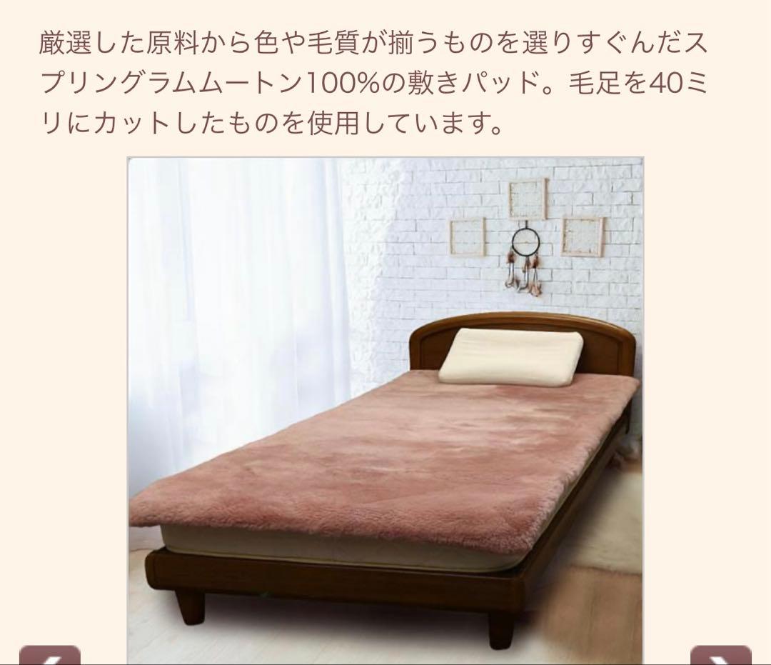 未使用　東洋羽毛 ムートン 敷きパッド アリエス40 アンティークローズ タグ