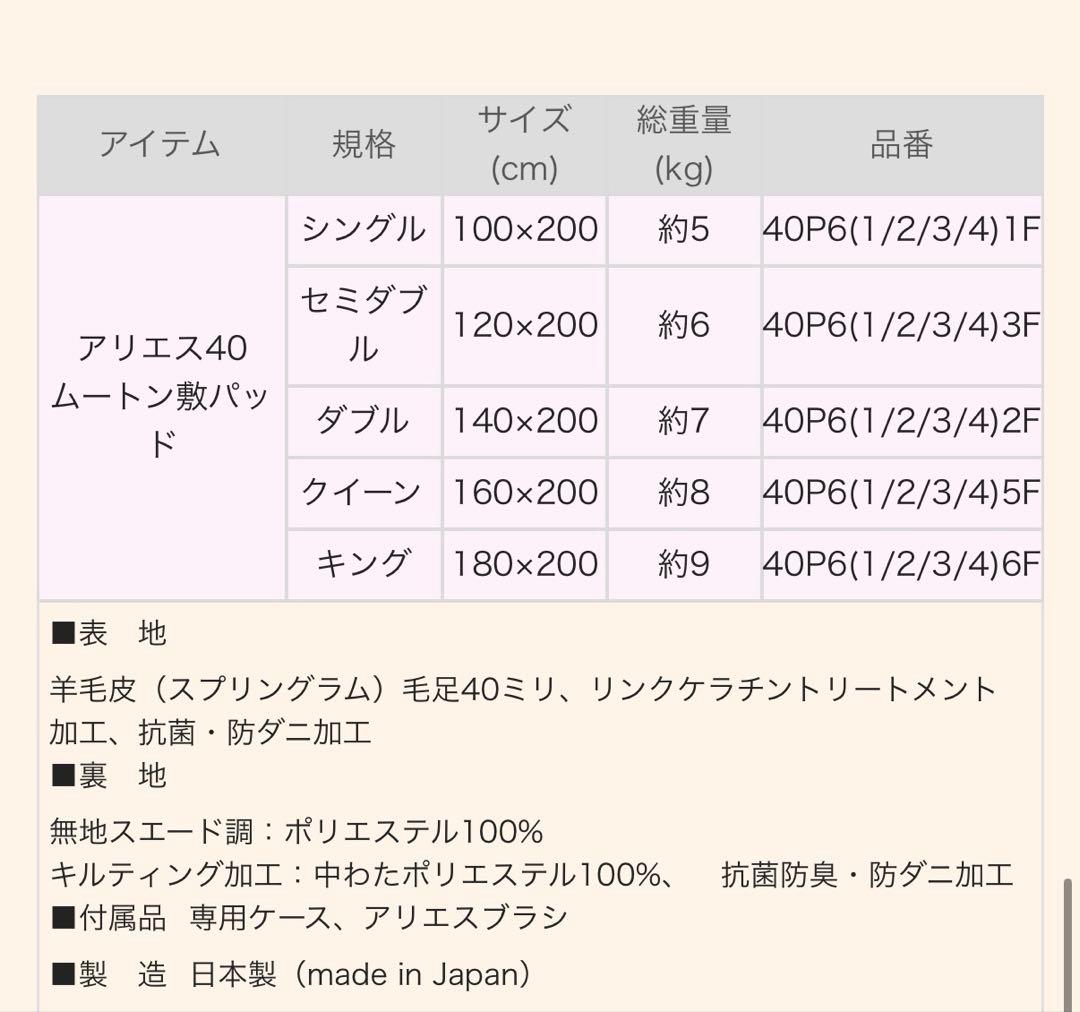 未使用　東洋羽毛 ムートン 敷きパッド アリエス40 アンティークローズ タグ