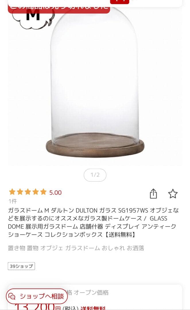 ガラスドーム ダルトン DULTON M