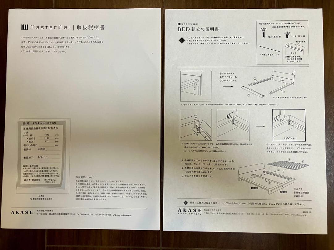 MASTERWAL モアレス ベッド キング WN（ウォールナット）
