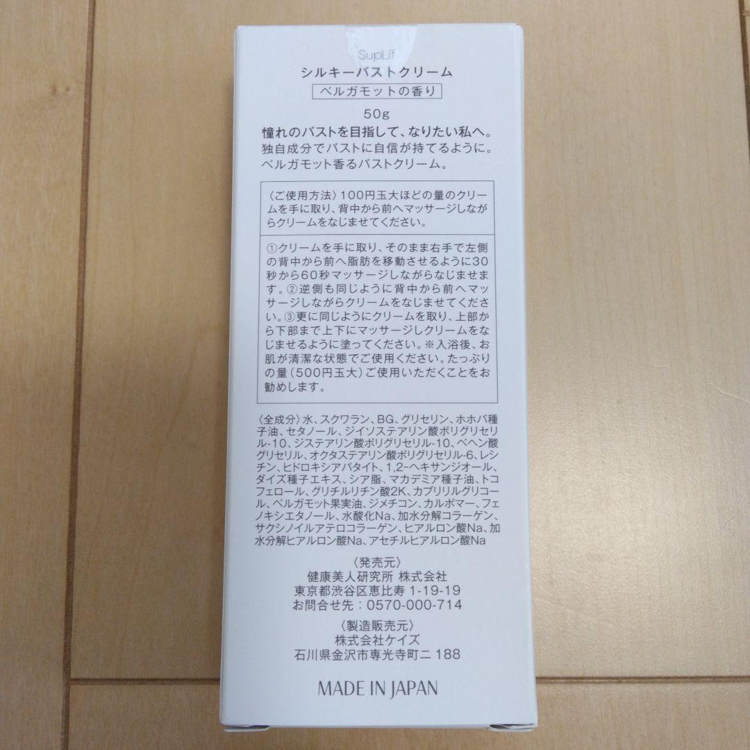 シルキーバストクリーム　2個+カッサプレート