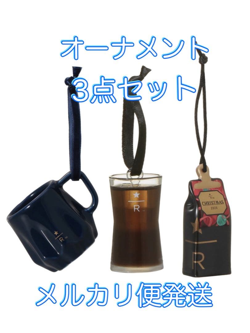 スタバ リザーブ オーナメント ドレープマグ コーヒーバッグ25 サイログラス