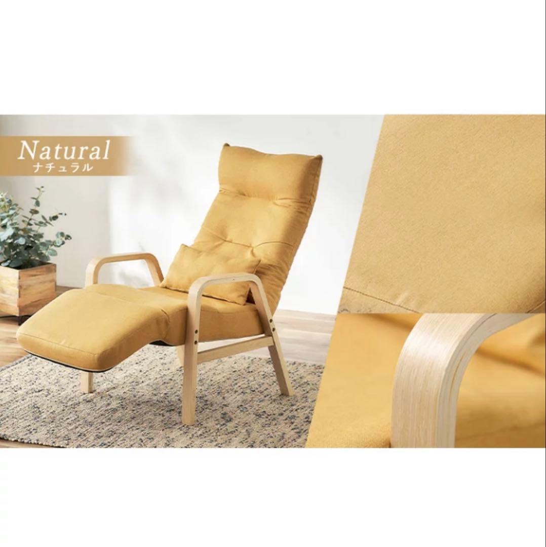 リクライニングチェア 〜ナチュラル〜