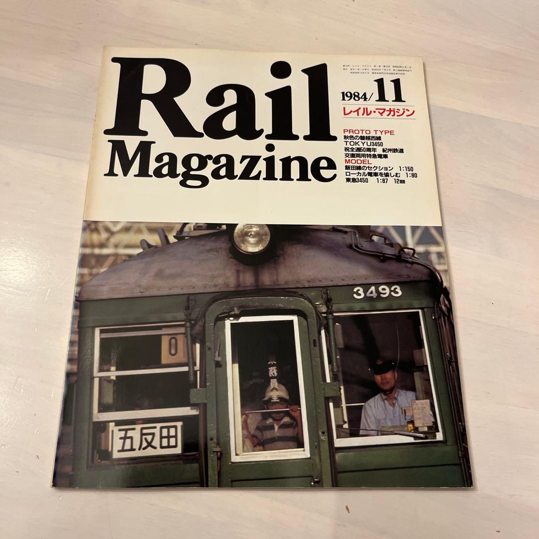Rail Magazine レールマガジン