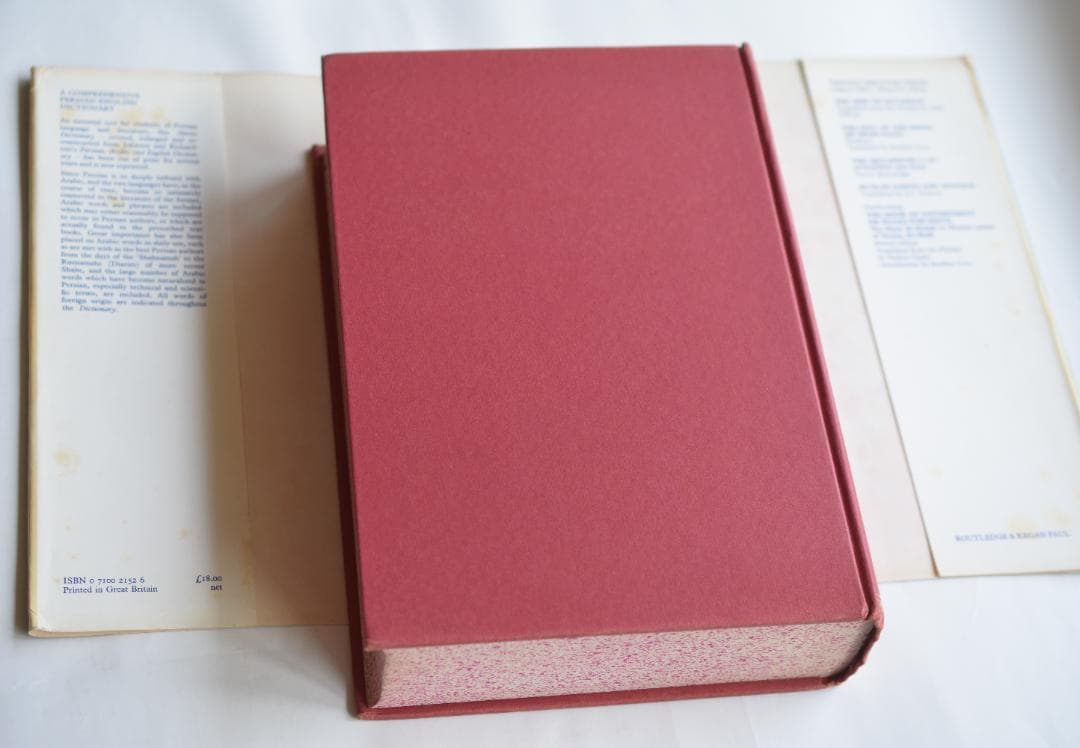 包括的ペルシャ語・英語辞典 Steingass著