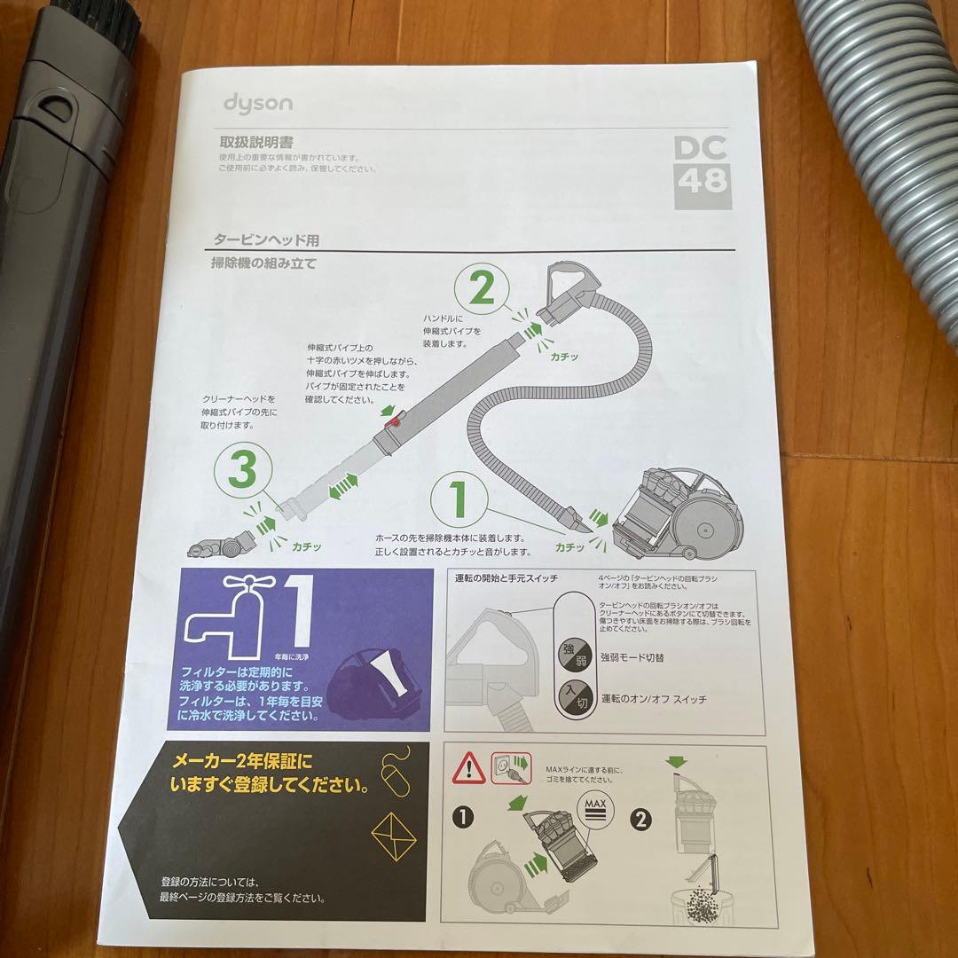 Dyson DC48 キャニスター掃除機