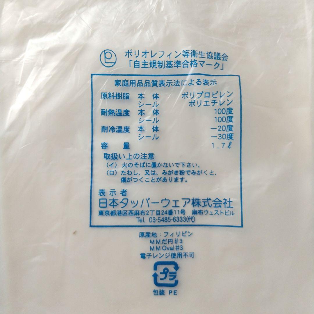 【新品 未使用】タッパーウェアMMだ円 豪華11点セット ブルー/クリア