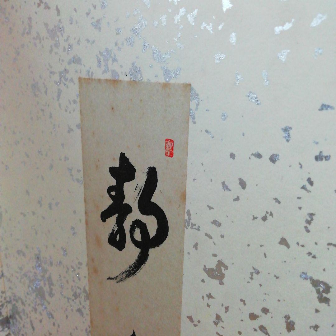 屏風 衝立 パーティション 書(水墨画)