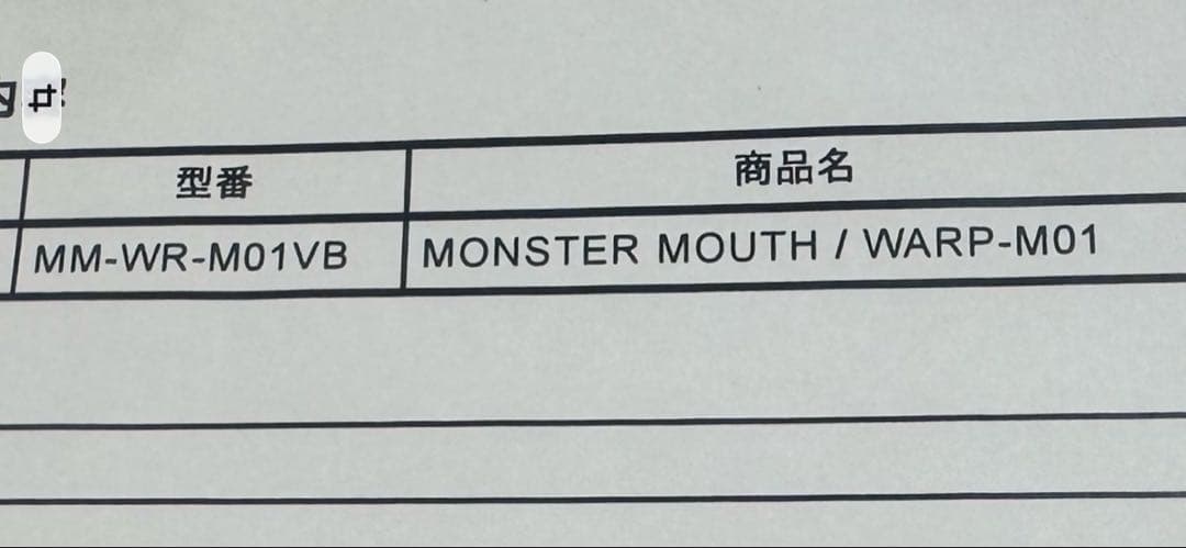 VALIEM MONSTER MOUTH WARP Mサイズ
