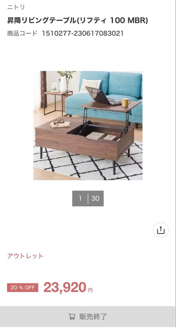 ニトリ　センターテーブル　昇降　リフティ100【未使用】