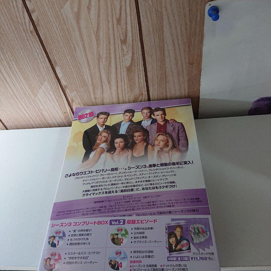 ビバリーヒルズ高校白書 シーズン3 コンプリートBOX Vol.2〈4枚組〉