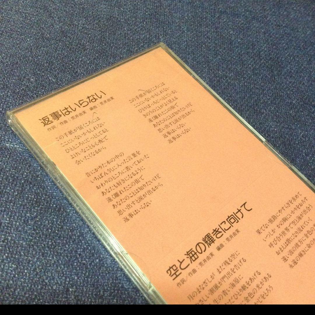 荒井由美　松任谷由実　返事はいらない　8センチ8cmシングル短冊　邦楽　CD