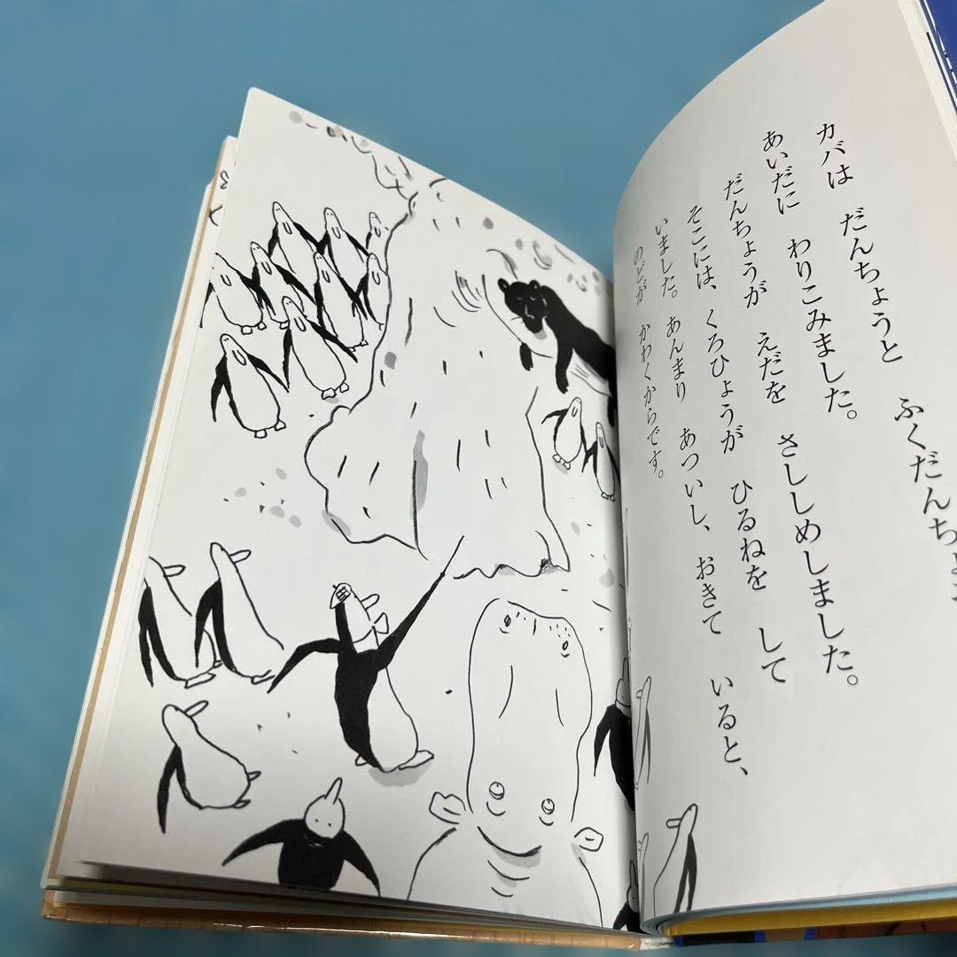 ペンギンがっしょうだん【匿名配送】