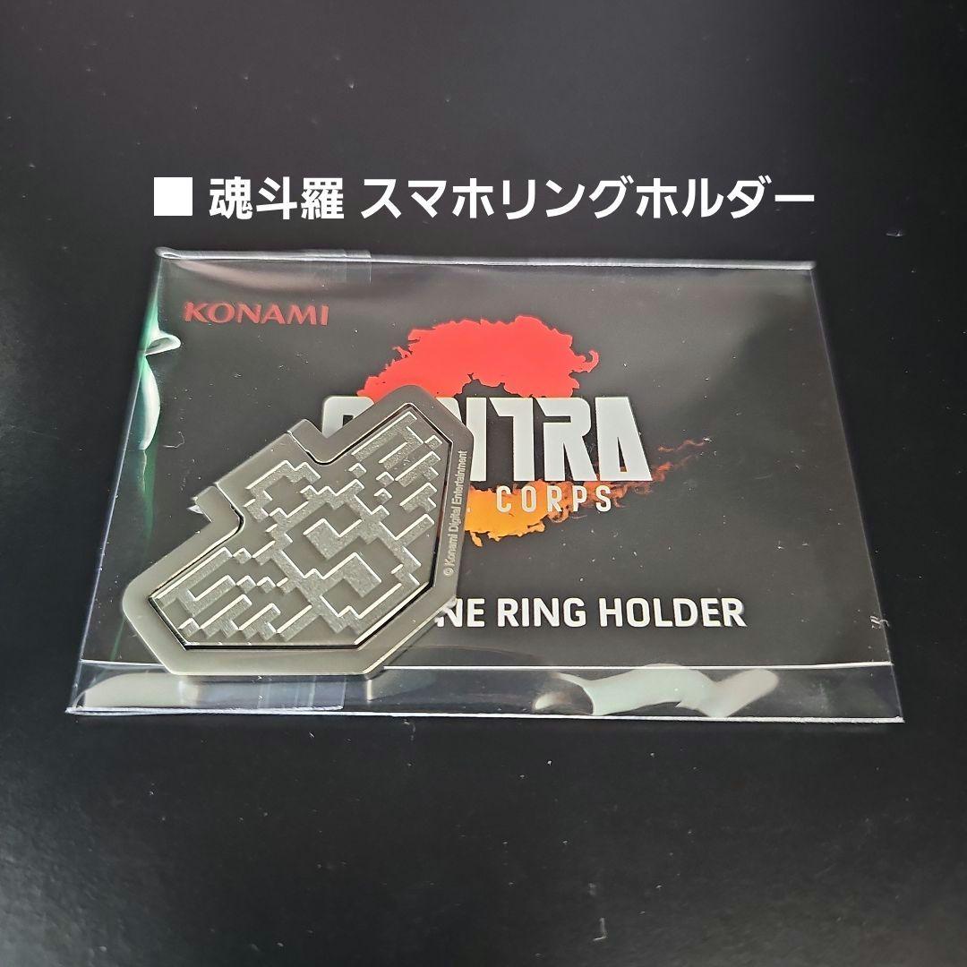 【新品】魂斗羅 オペレーション ガルガ & 3Dクリスタル&スマホリングホルダー