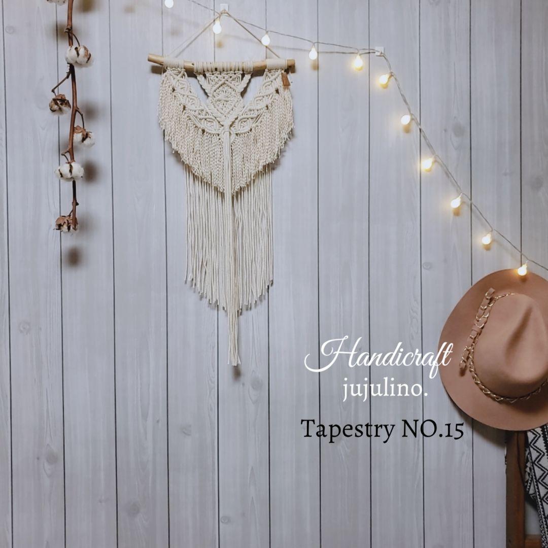 ＊再販＊ NO.15 マクラメタペストリー