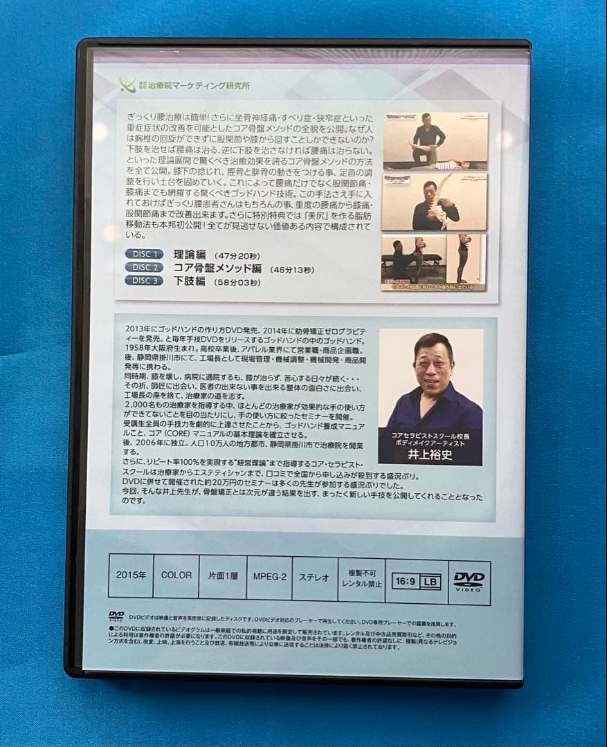 井上裕史先生のコア骨盤メソッド DVD 3枚組+特典DISC１枚