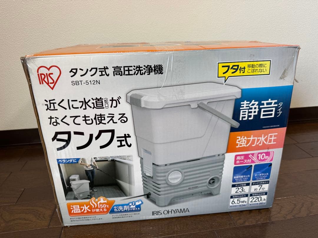 【中古良品】アイリスオーヤマ・タンク式高圧洗浄機