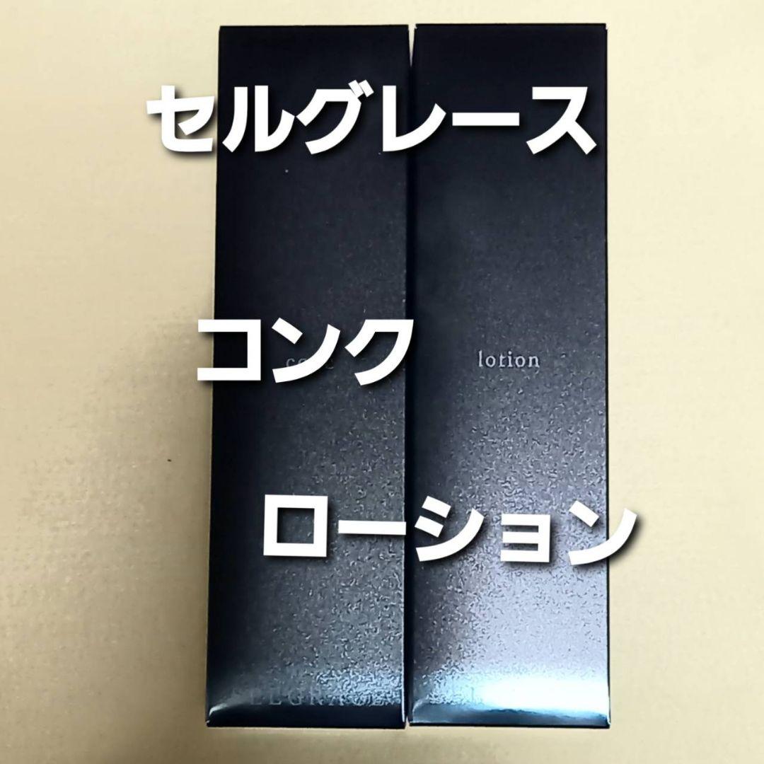 みちです★　コンク&ローション