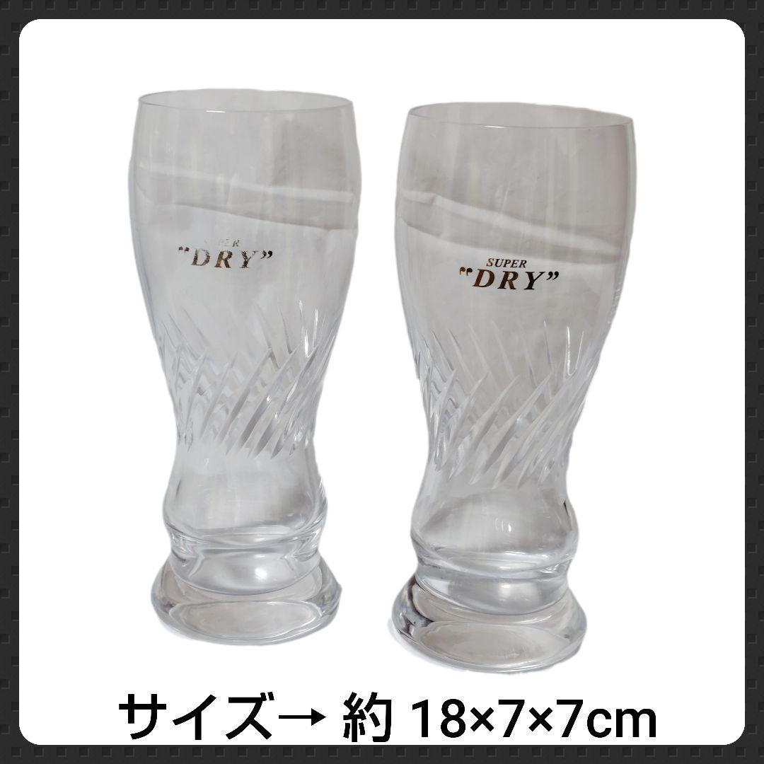 【ヴィンテージ】食器セット 10点★ぐい呑み/アサヒスーパードライ【小樽大正硝子