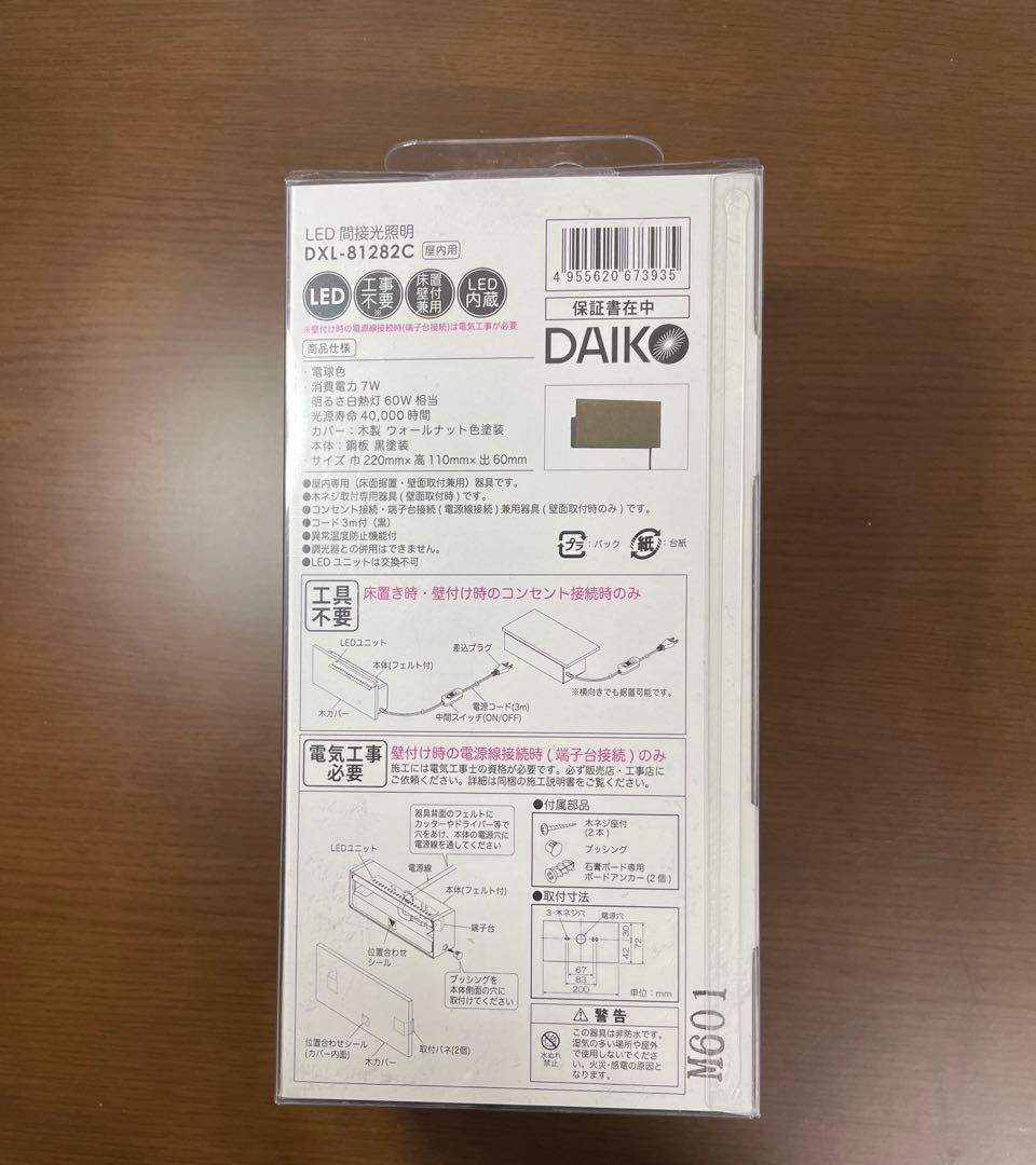 LED ライト 間接照明　寝室　リビング　木目　工事不要　ウォールナット　茶