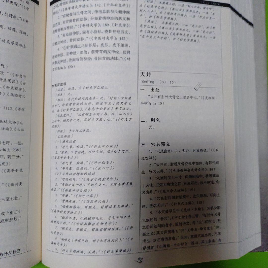 中国針灸穴位通鑑　第２版　上下巻セット