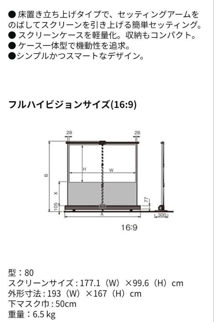 KIKUCHI80インチ立ち上げスクリーンGRANDVIEW GUP-80HDW