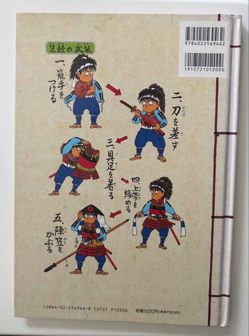 乱太郎の忍者の世界