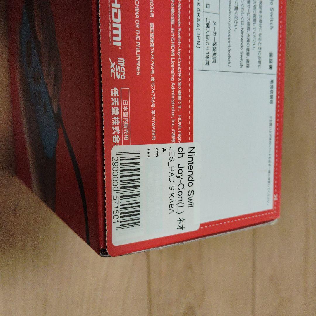 【新品/未開封】Nintendo Switch 本体 付属品完備