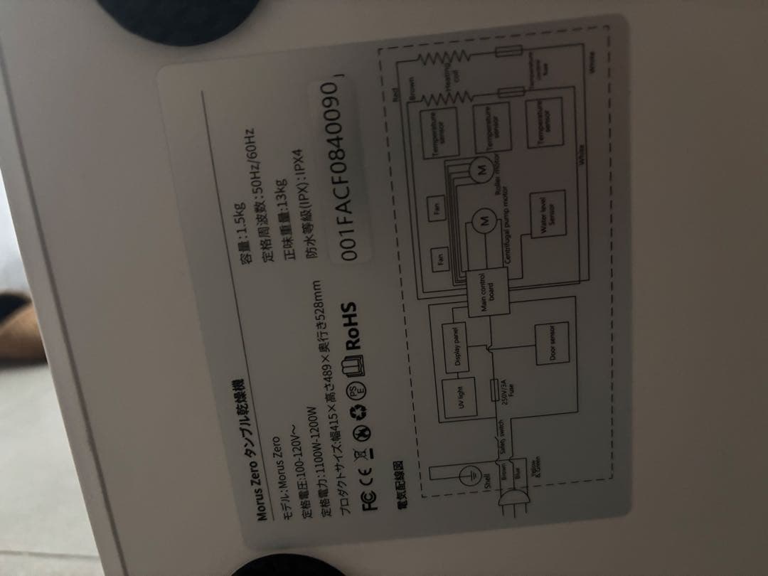 morux zero電気式衣類乾燥機　中古　箱付き