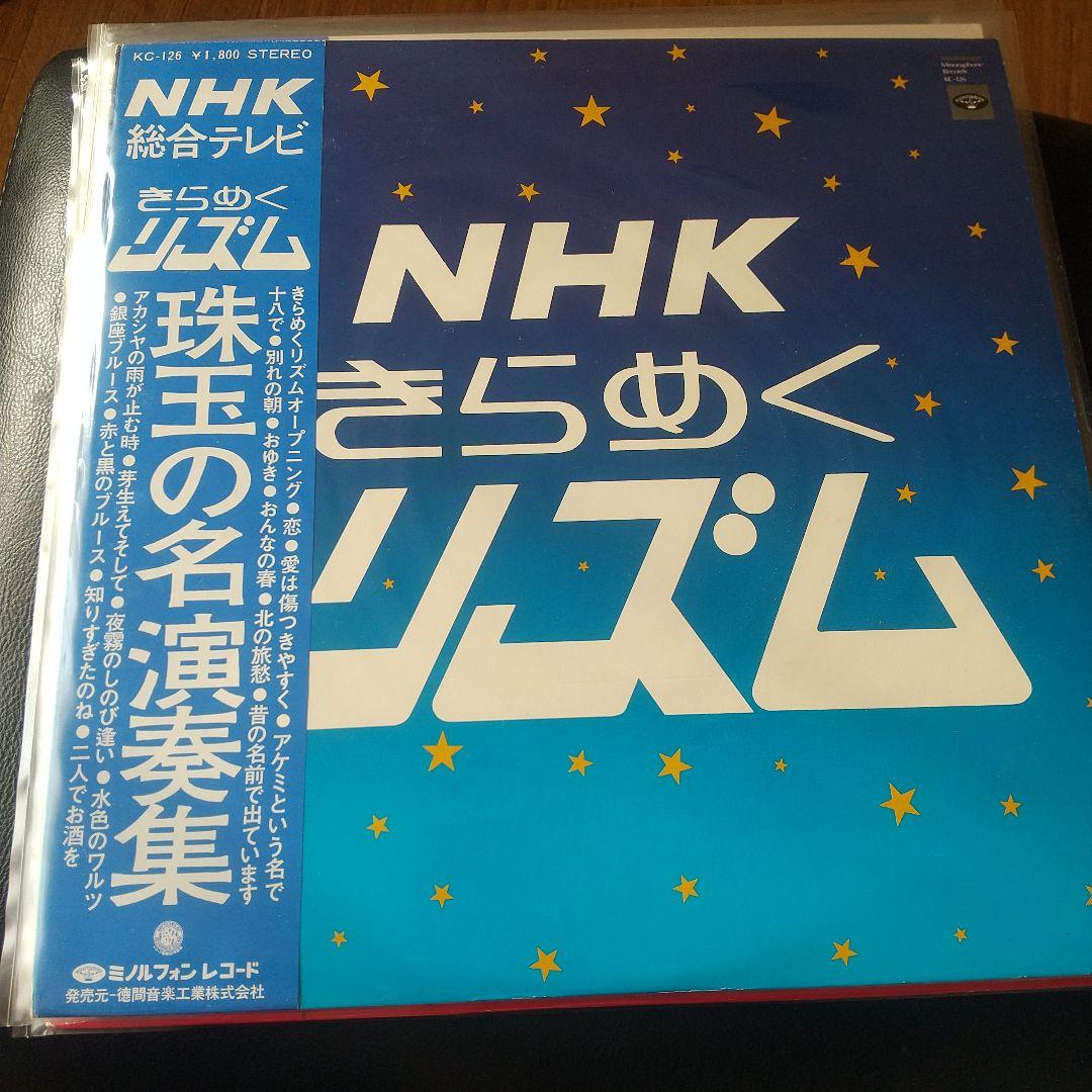 NHK きらめくリズム　レコード　5枚セット　和モノ　村岡実