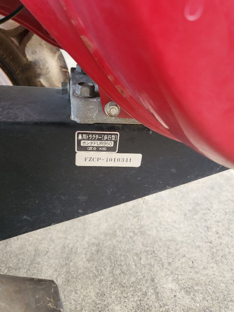Honda FUR960 耕運機 赤